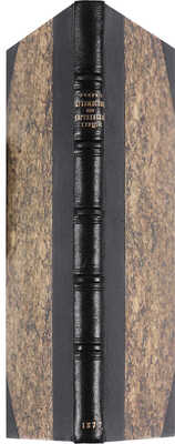 Григорович В.И. Очерк путешествия по Европейской Турции, Виктора Григоровича. 2-е изд. М., 1877.